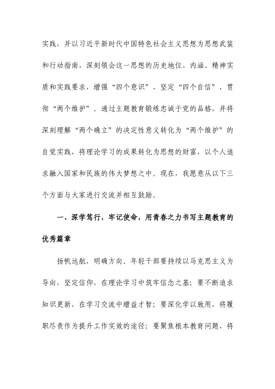 在教育系统年轻干部主题教育读书班上的辅导报告范文.docx_第2页