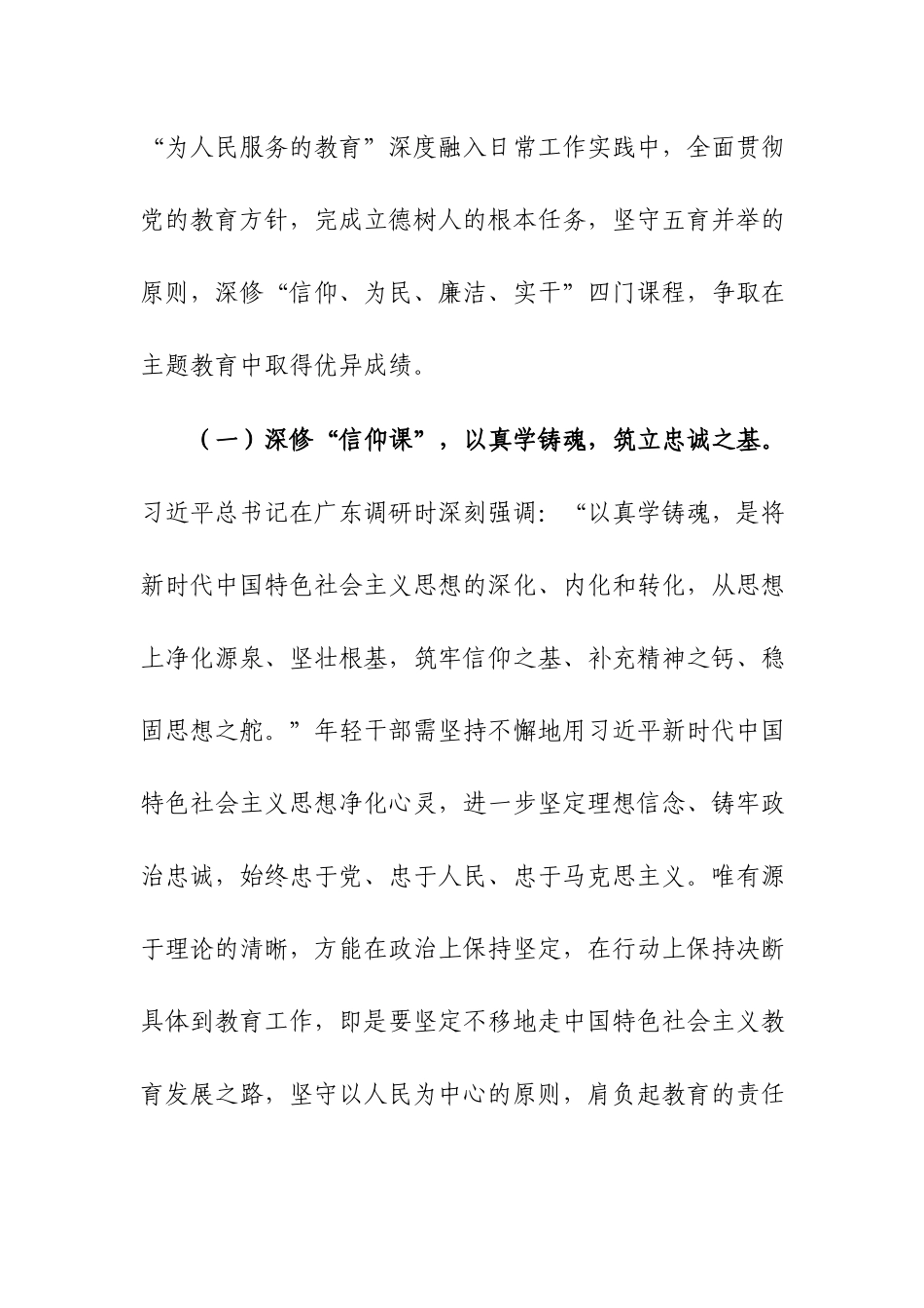 在教育系统年轻干部主题教育读书班上的辅导报告范文.docx_第3页