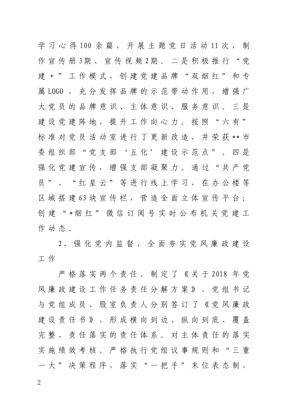 烟草2018年工作总结（上报）.doc_第2页