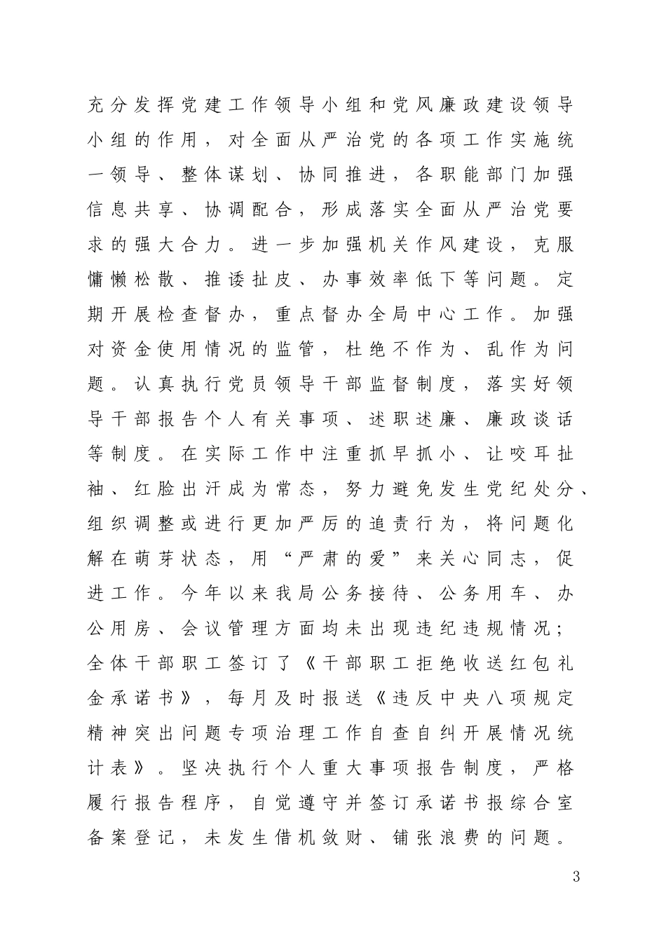 烟草2018年工作总结（上报）.doc_第3页