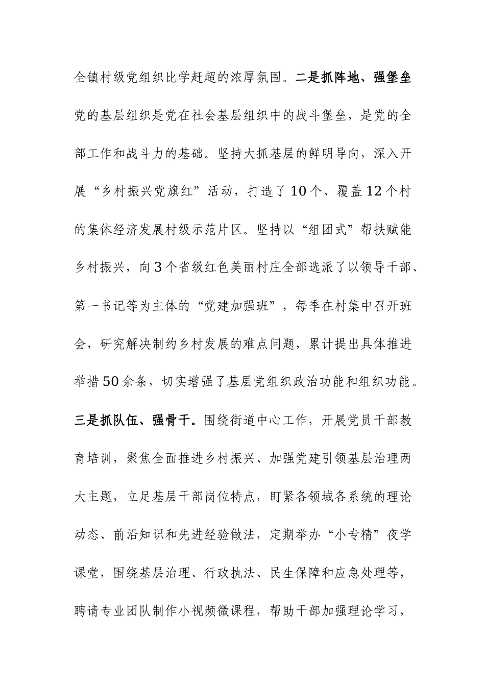 镇2023年工作总结及2024年工作计划参考范文.docx_第2页