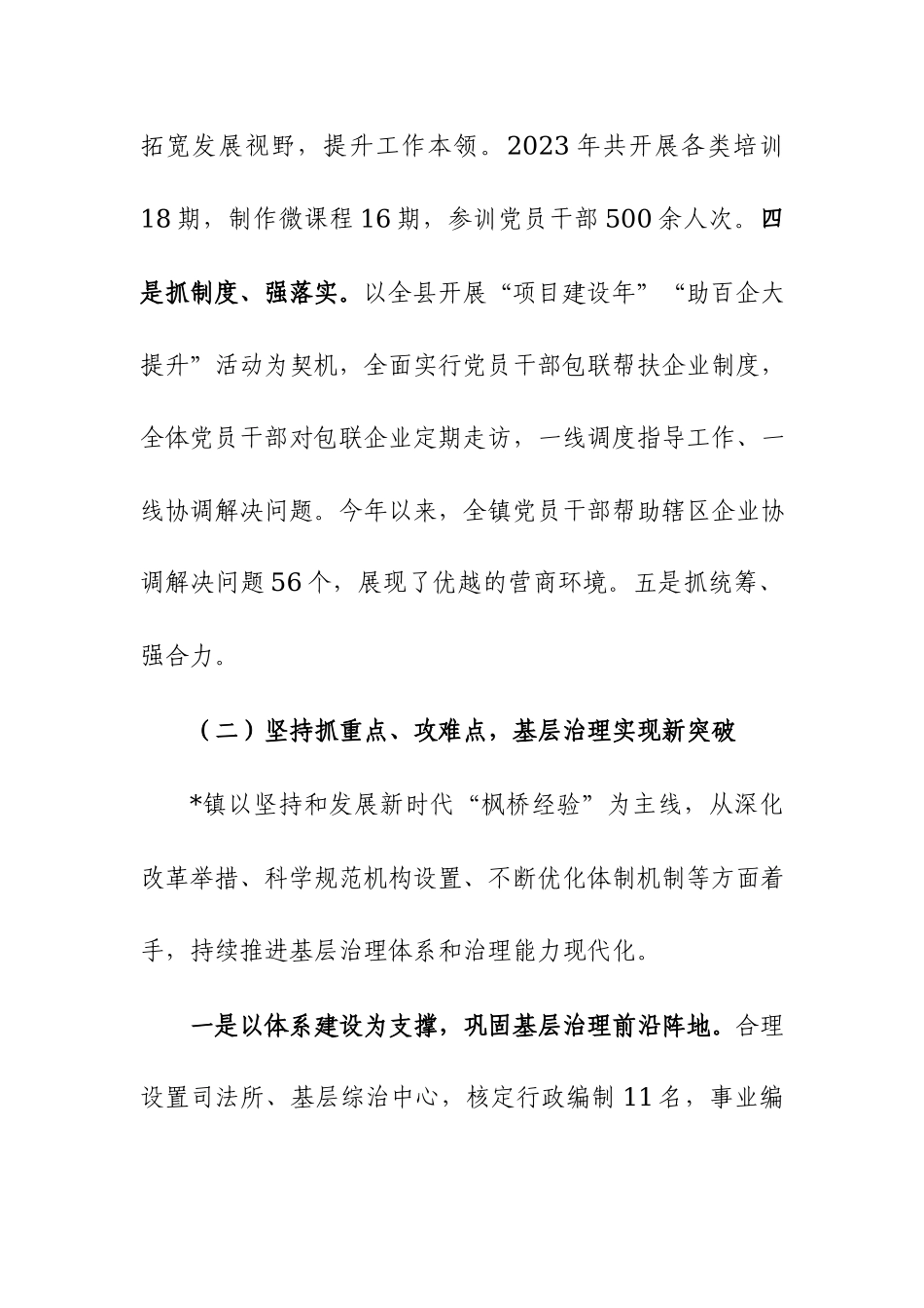 镇2023年工作总结及2024年工作计划参考范文.docx_第3页