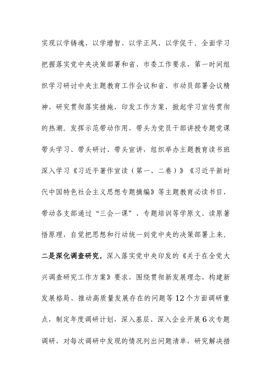 2023年党委（工委）书记抓基层党建工作述职报告范文.docx_第2页