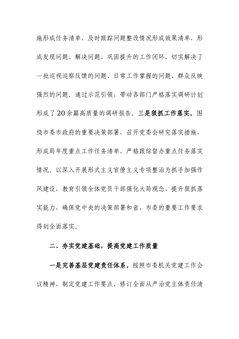 2023年党委（工委）书记抓基层党建工作述职报告范文.docx_第3页