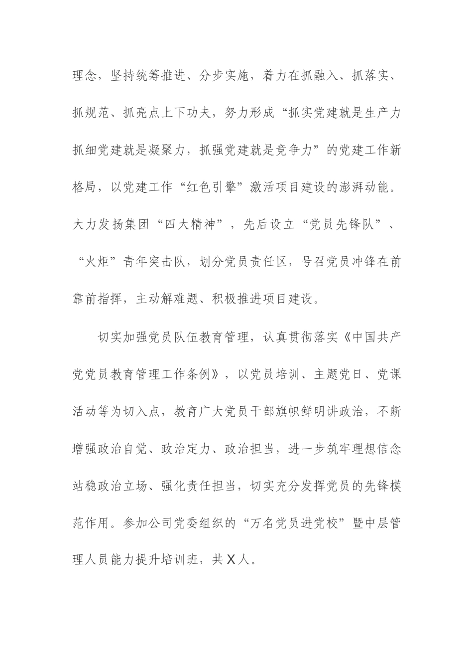 两篇：党支部2023年工作总结及2024年计划范文.docx_第3页