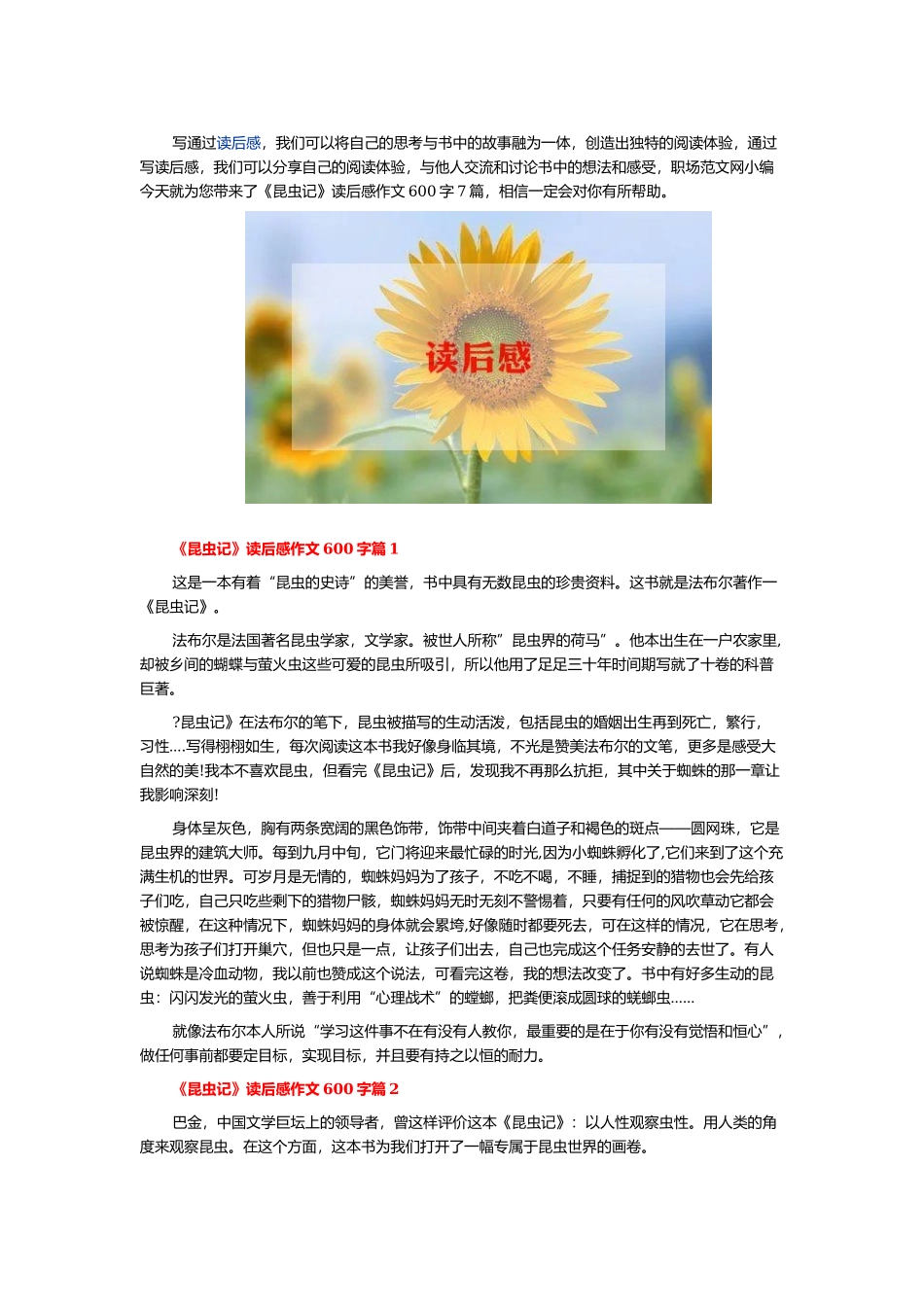《昆虫记》读后感作文600字7篇.docx_第1页