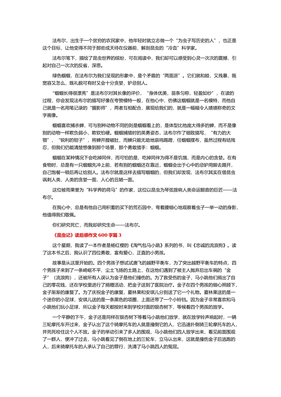 《昆虫记》读后感作文600字7篇.docx_第2页
