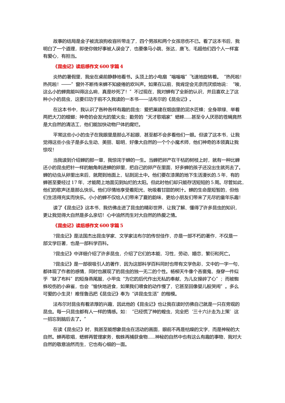 《昆虫记》读后感作文600字7篇.docx_第3页