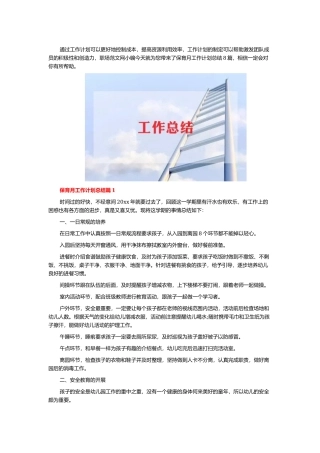 保育月工作计划总结8篇.docx