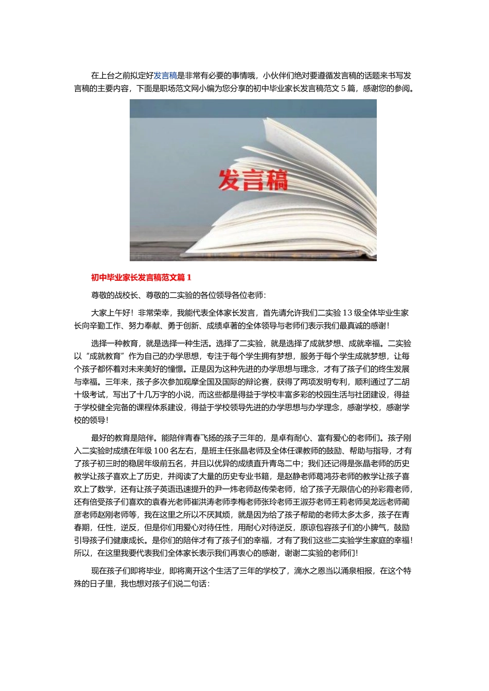 初中毕业家长发言稿范文5篇.docx_第1页