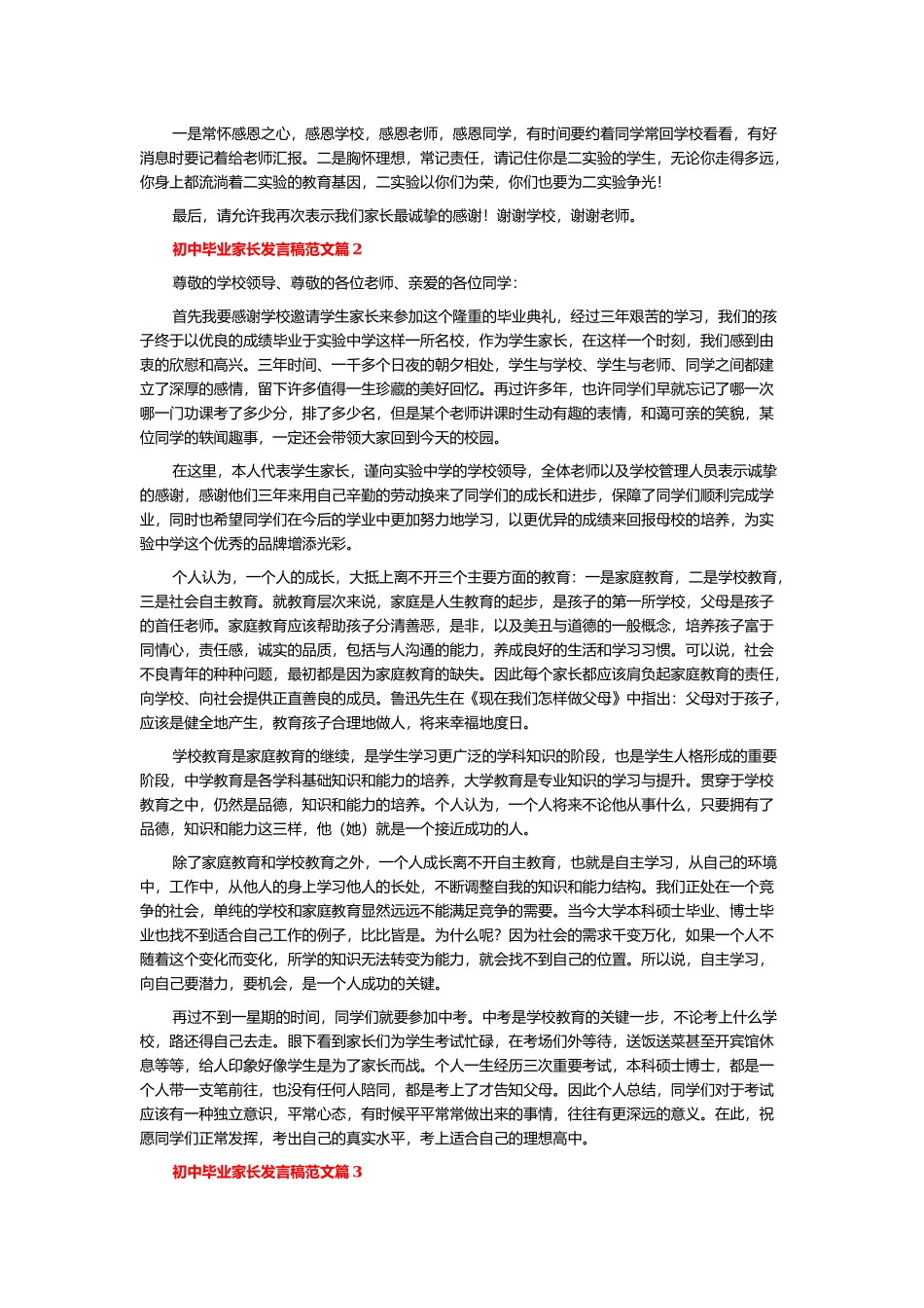 初中毕业家长发言稿范文5篇.docx_第2页