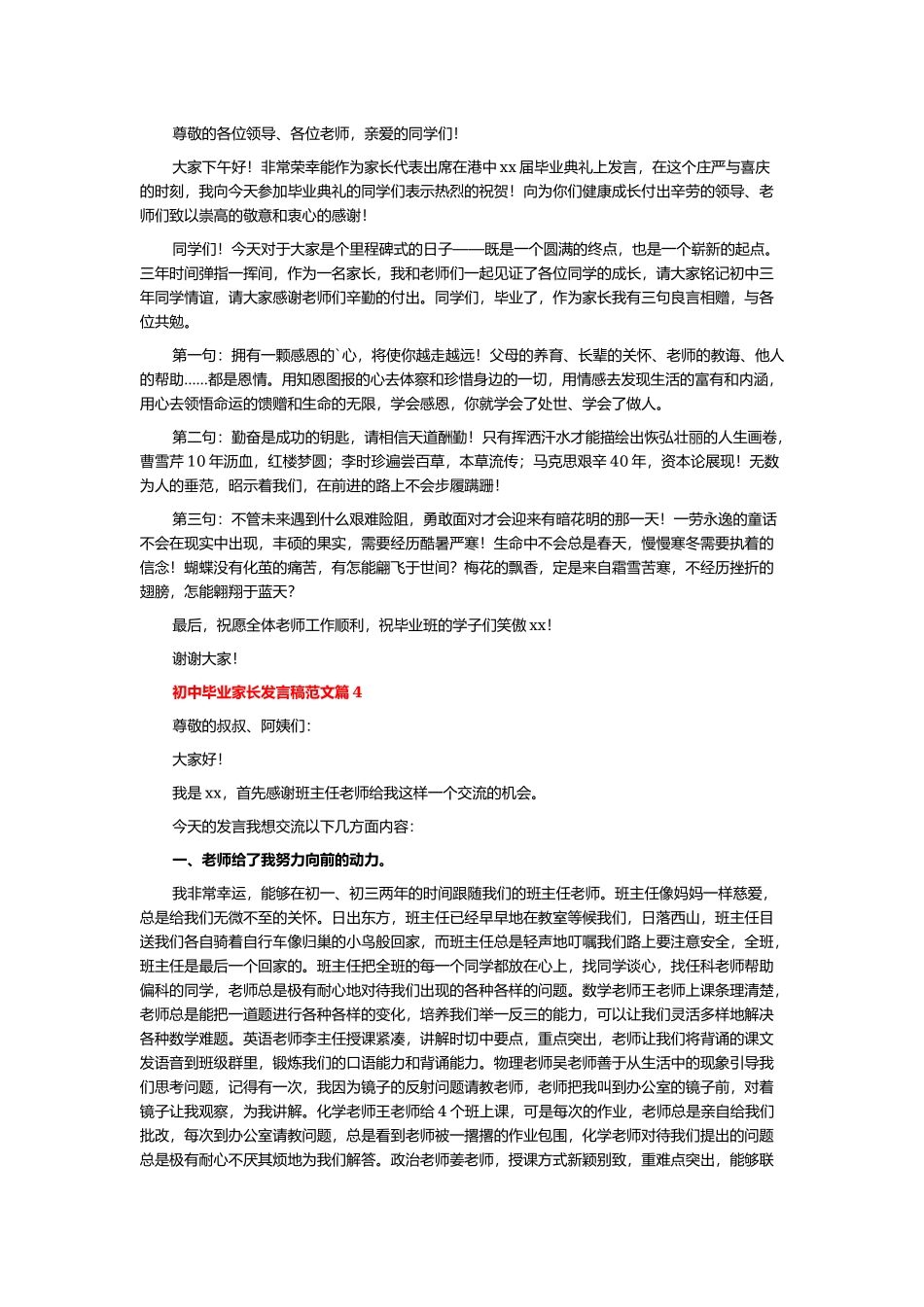 初中毕业家长发言稿范文5篇.docx_第3页