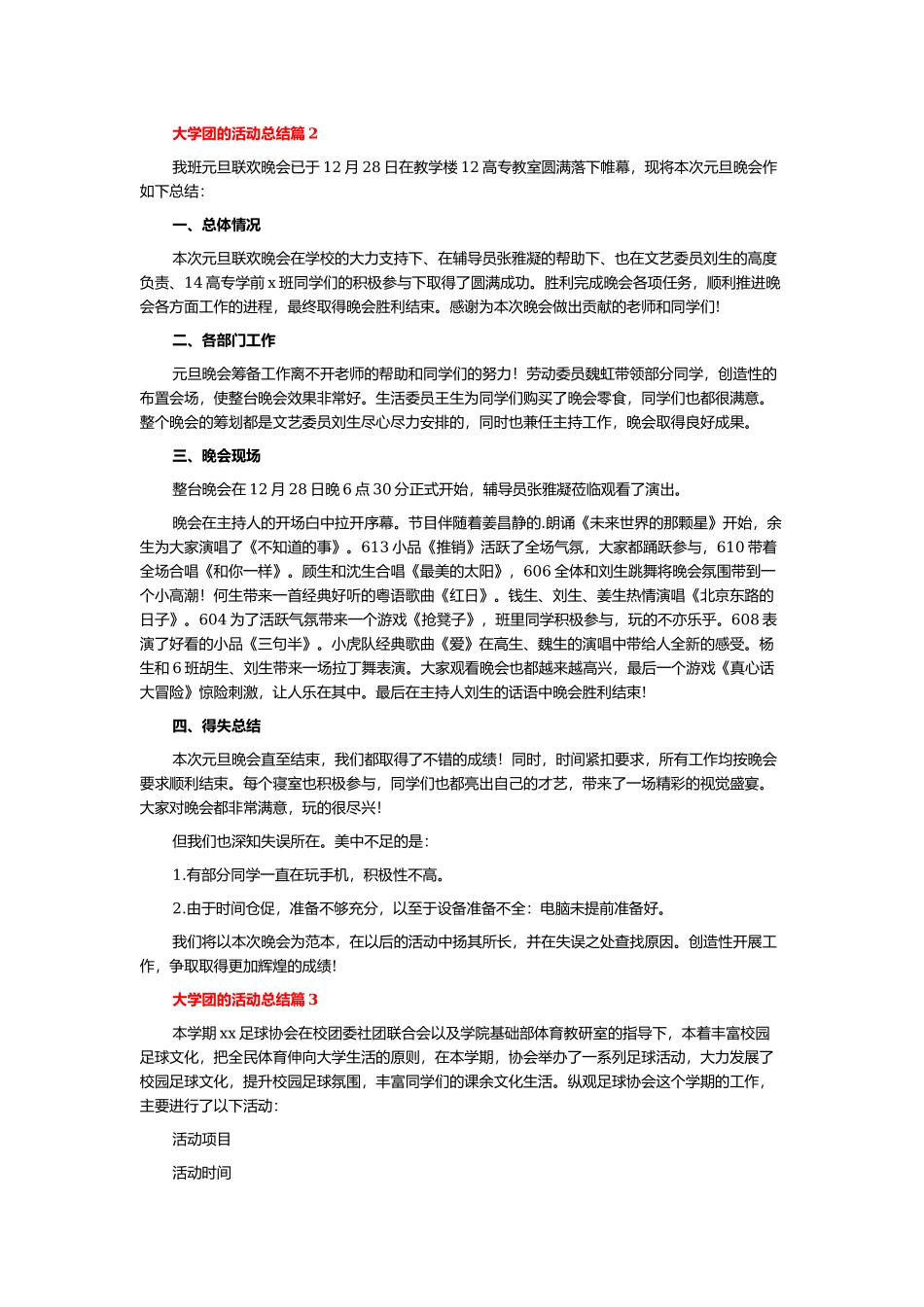 大学团的活动总结大学.docx_第2页