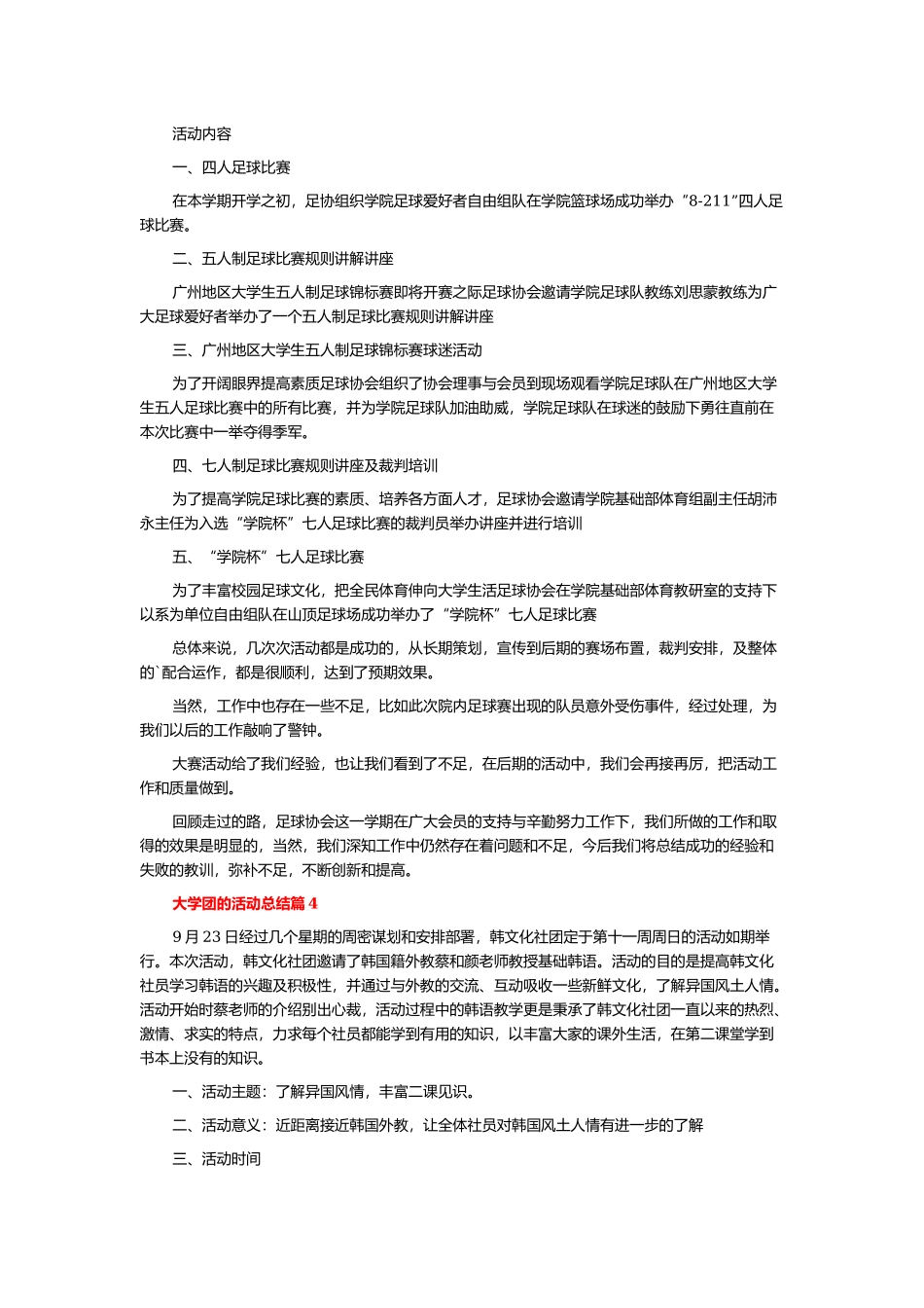 大学团的活动总结大学.docx_第3页
