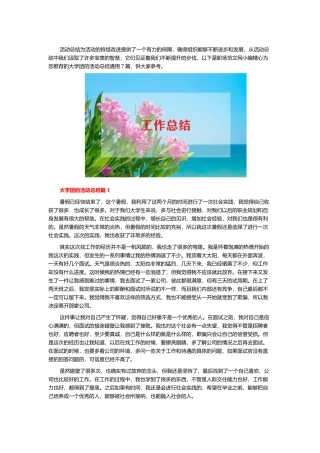 大学团的活动总结大学.docx