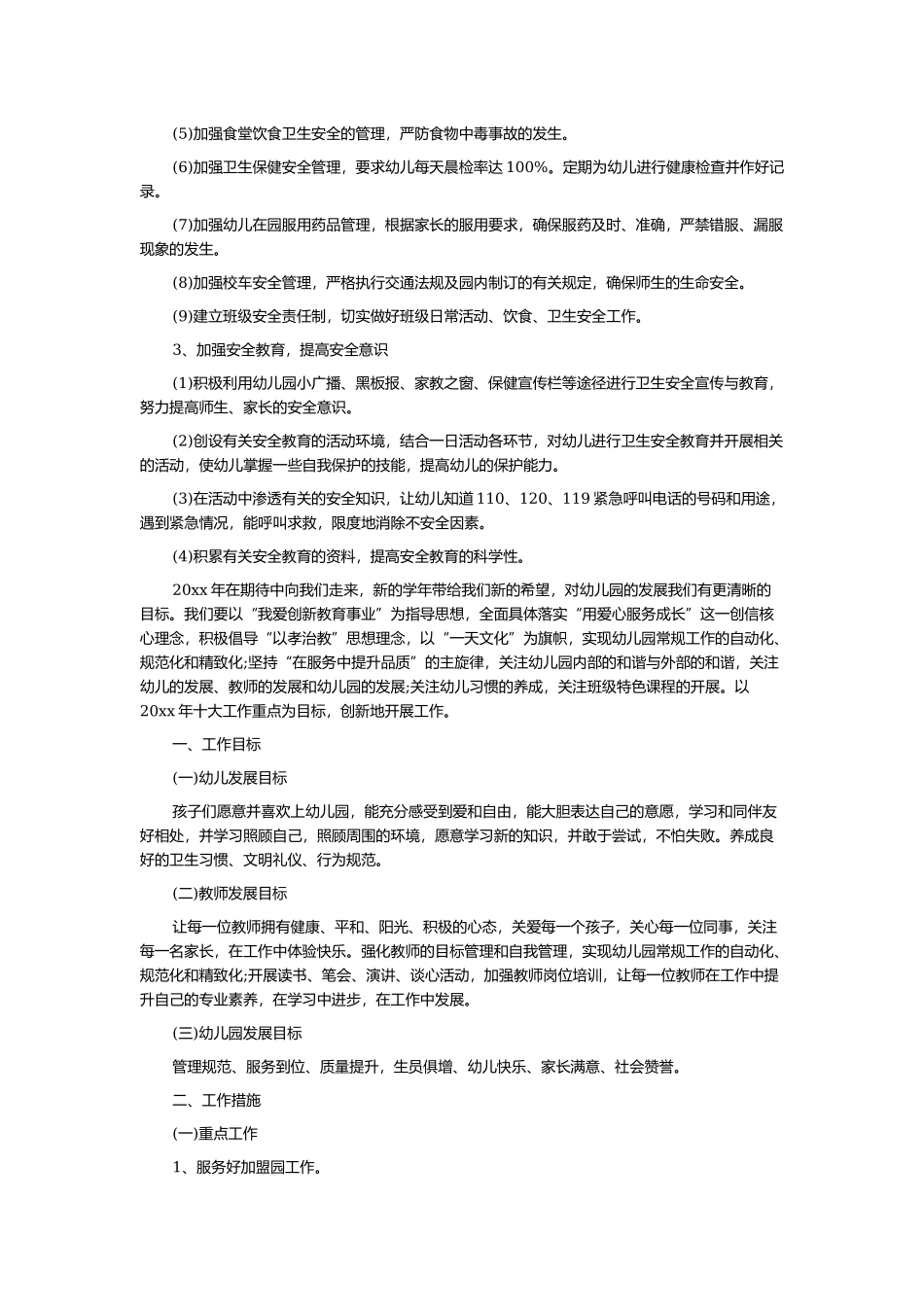 教师个人学年教师研修计划5篇.docx_第3页
