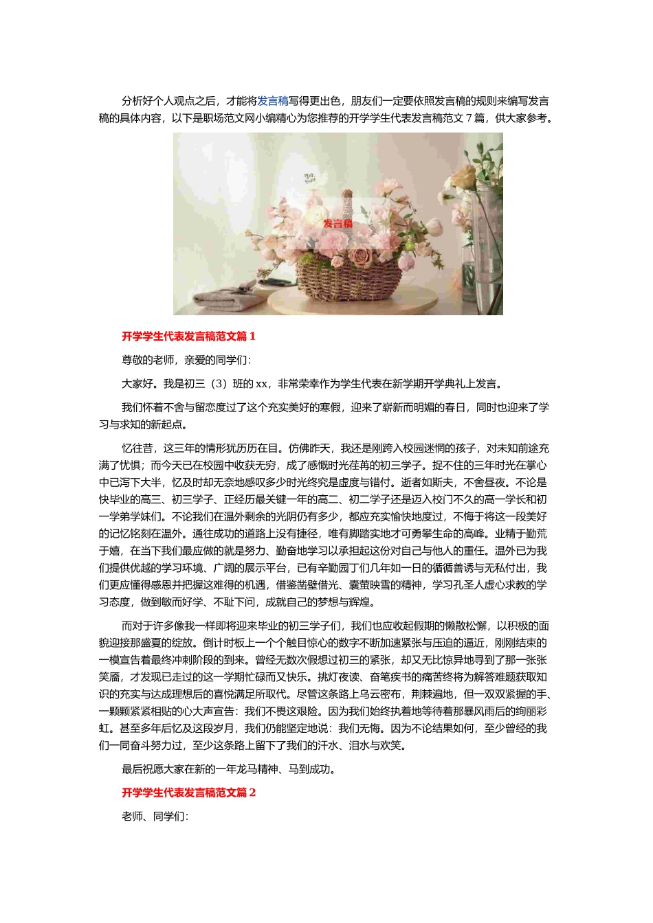 开学学生代表发言稿范文7篇.docx_第1页