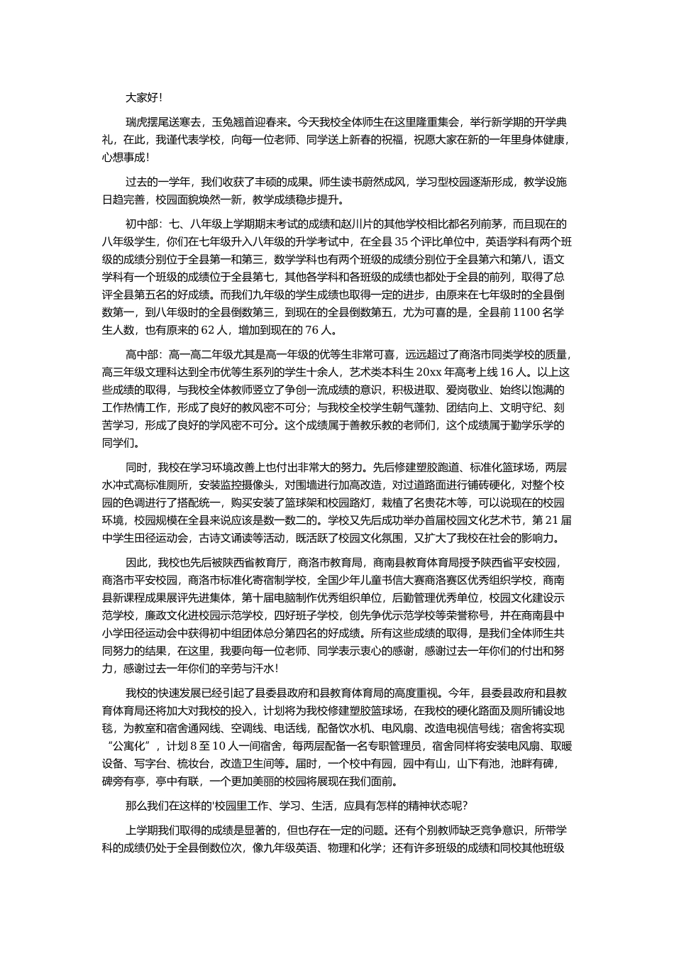 开学学生代表发言稿范文7篇.docx_第2页