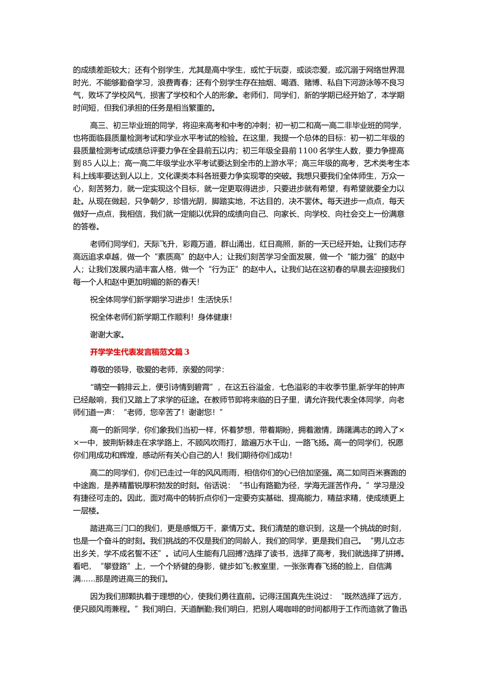 开学学生代表发言稿范文7篇.docx_第3页