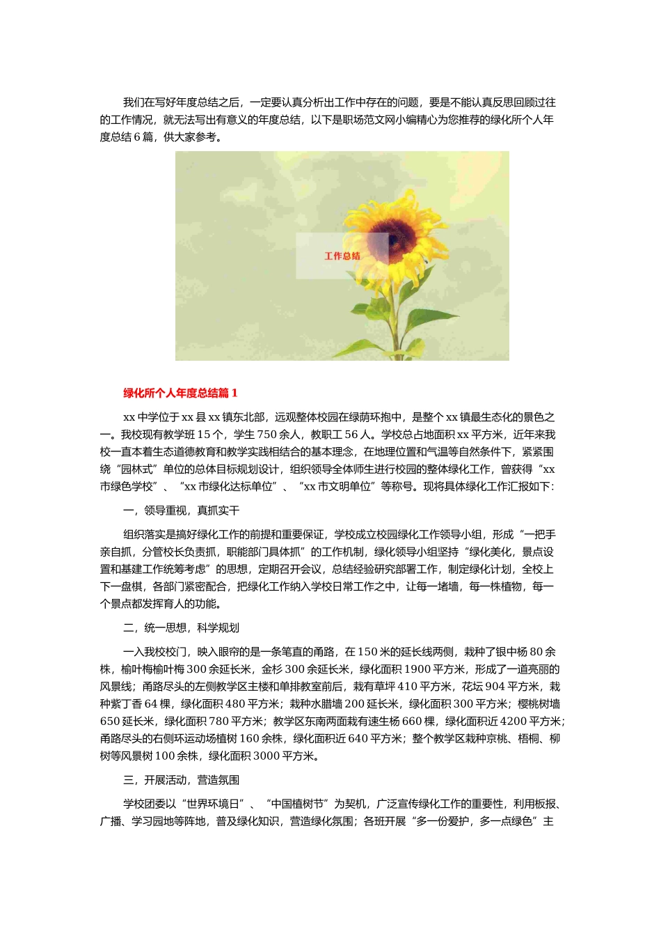 绿化所个人年度总结6篇.docx_第1页