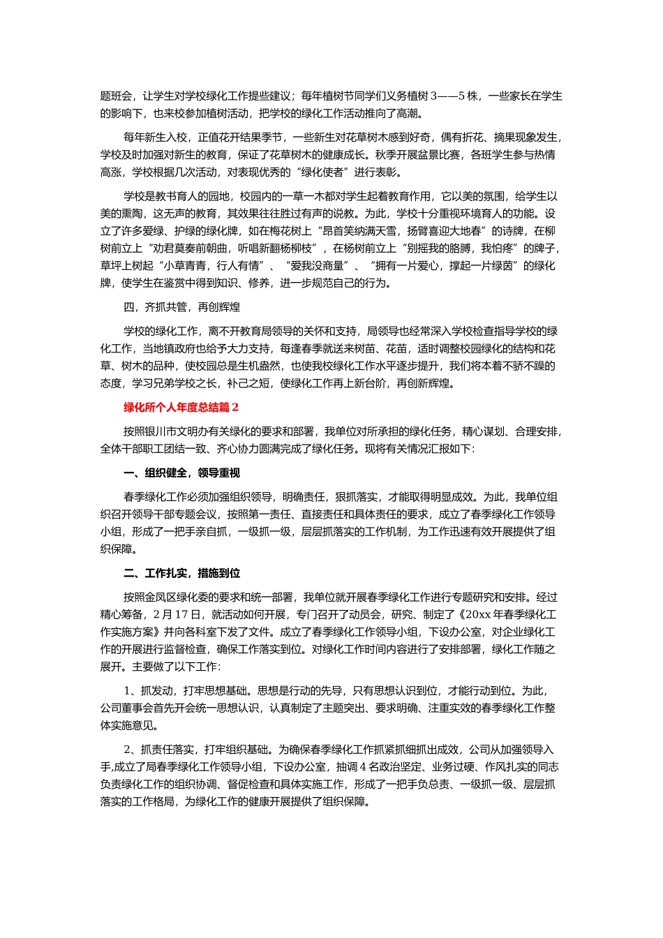 绿化所个人年度总结6篇.docx_第2页