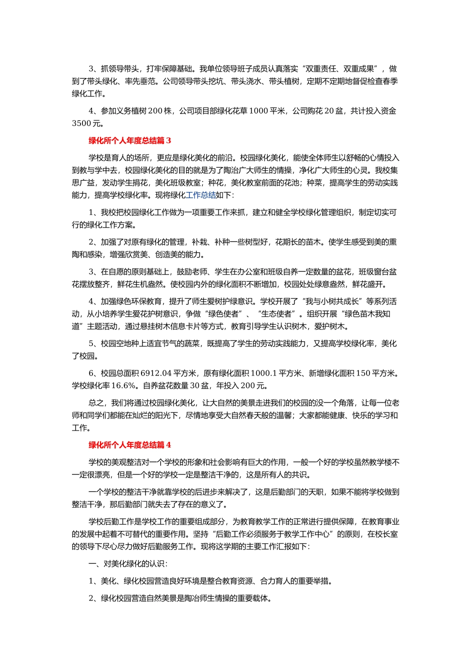 绿化所个人年度总结6篇.docx_第3页