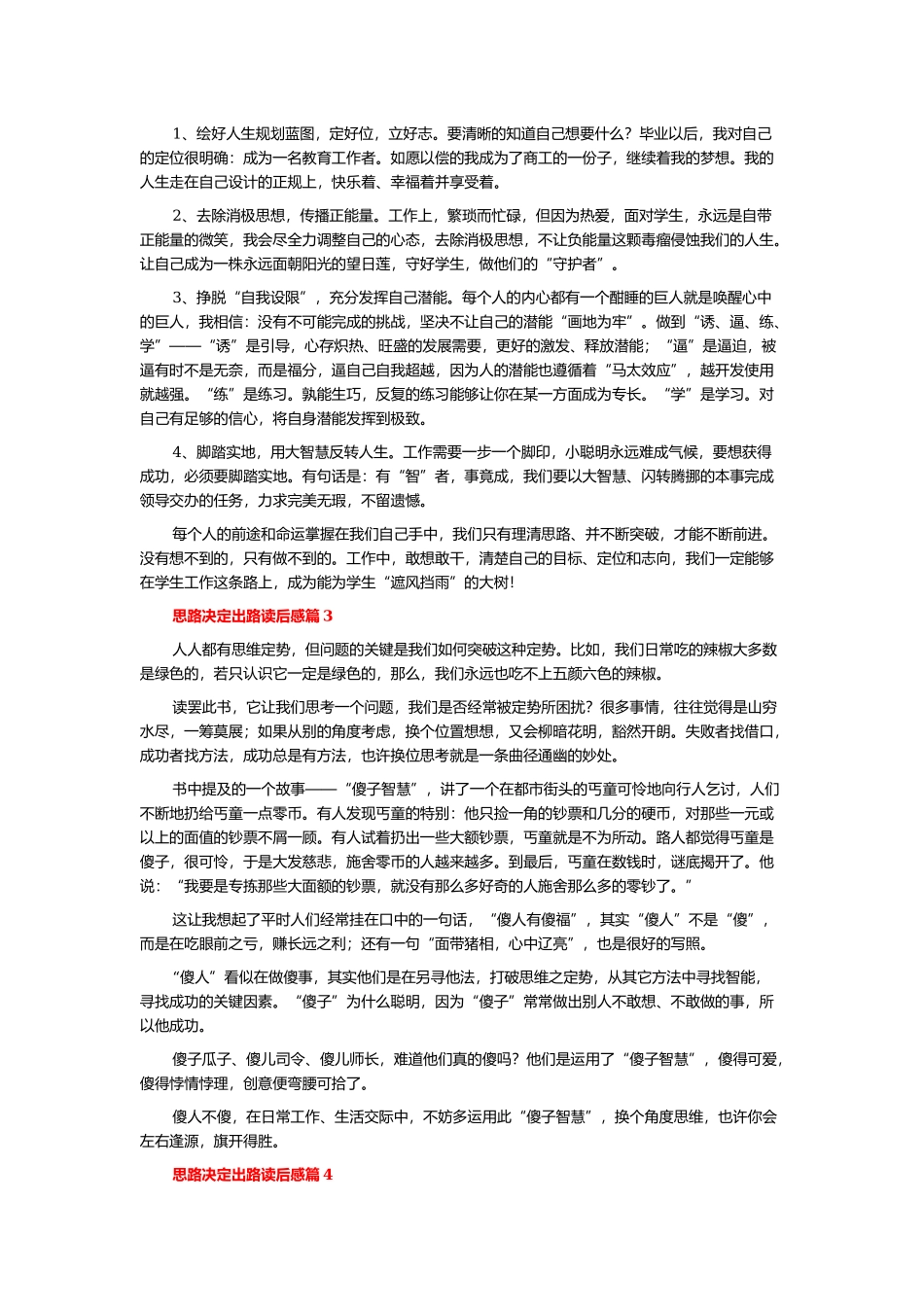 思路决定出路读后感7篇.docx_第2页