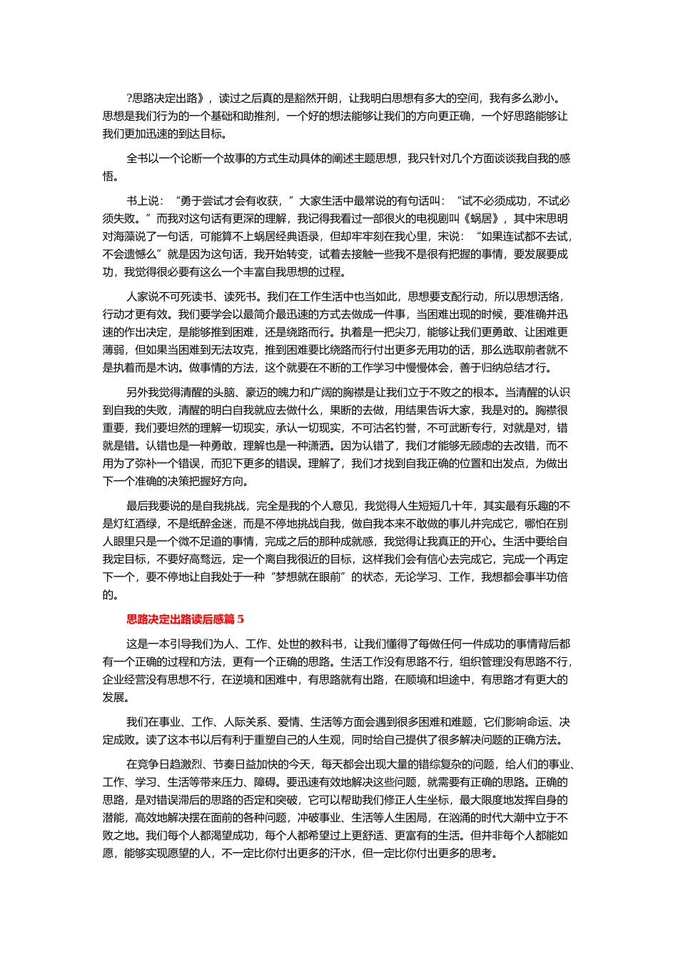 思路决定出路读后感7篇.docx_第3页