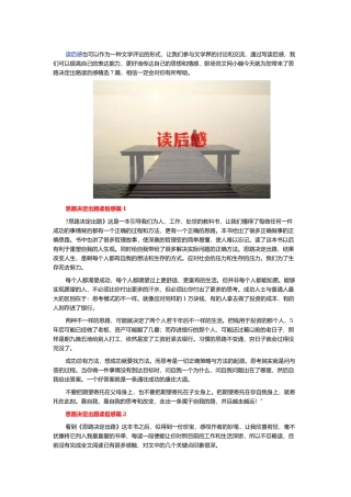 思路决定出路读后感7篇.docx