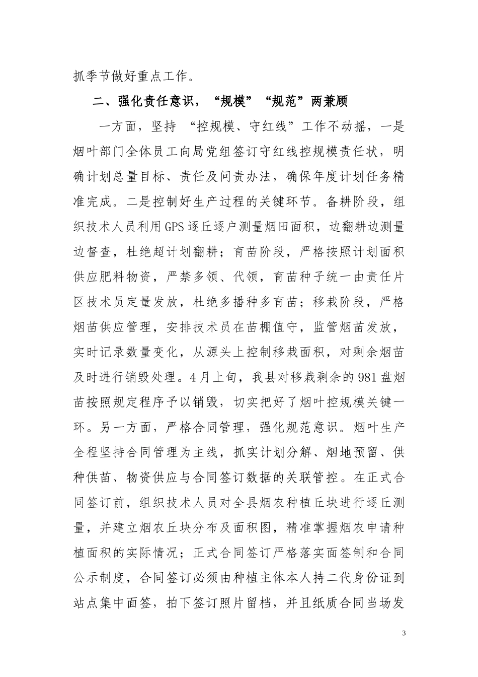 2020年度烟叶生产经营分部工作总结.docx_第3页