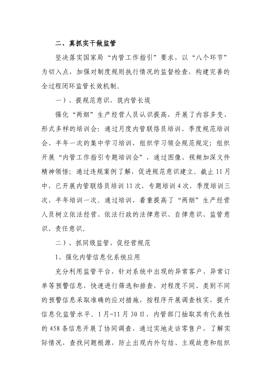 2020年内管派驻组年度总结.docx_第2页