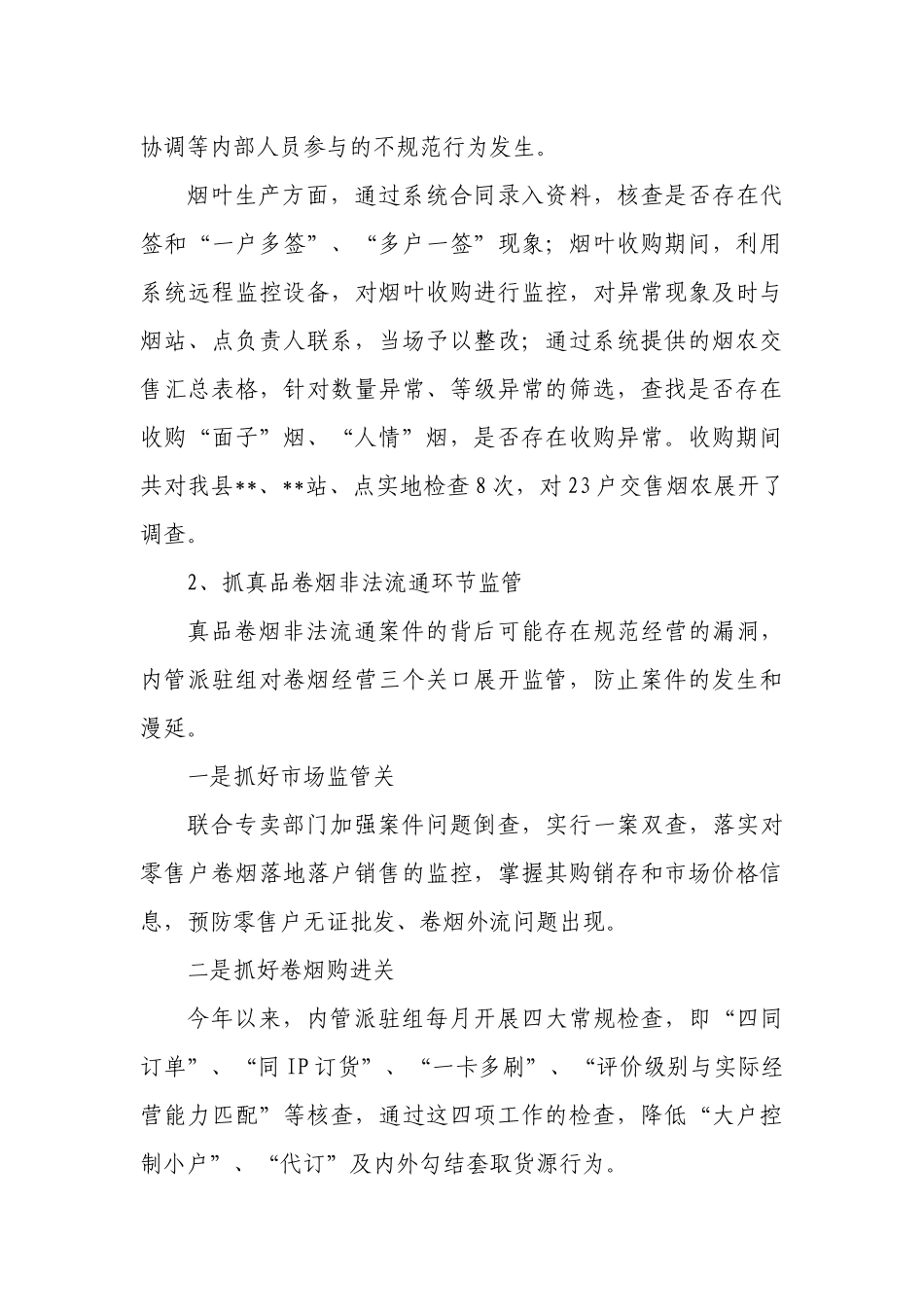 2020年内管派驻组年度总结.docx_第3页