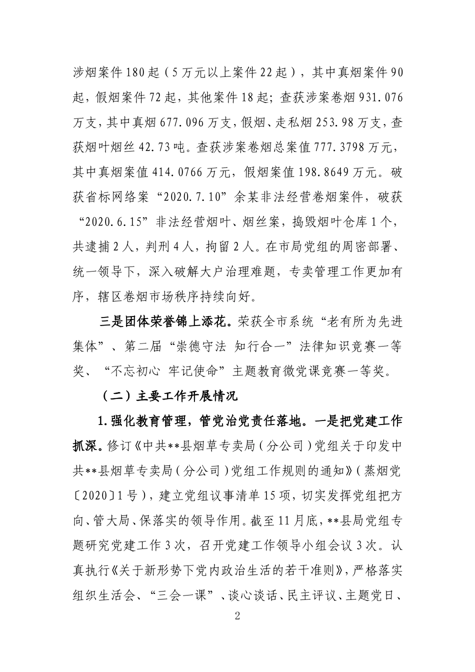 烟草2020年工作总结.doc_第2页