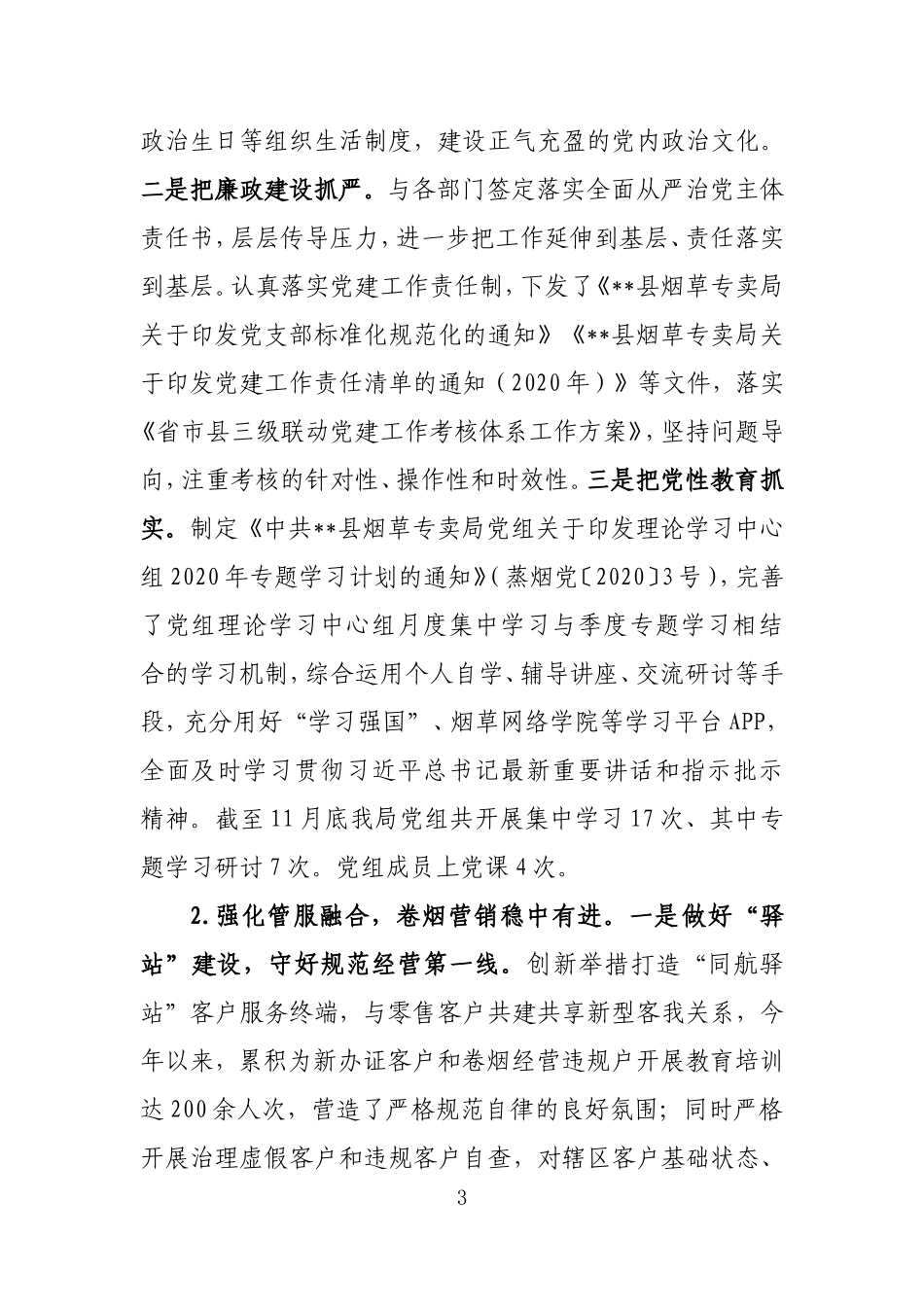 烟草2020年工作总结.doc_第3页