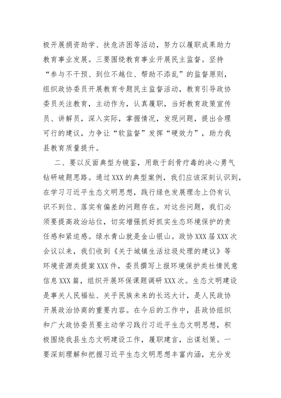 2023年围绕主题教育正反面典型案例专题研讨发言材料二篇.docx_第3页