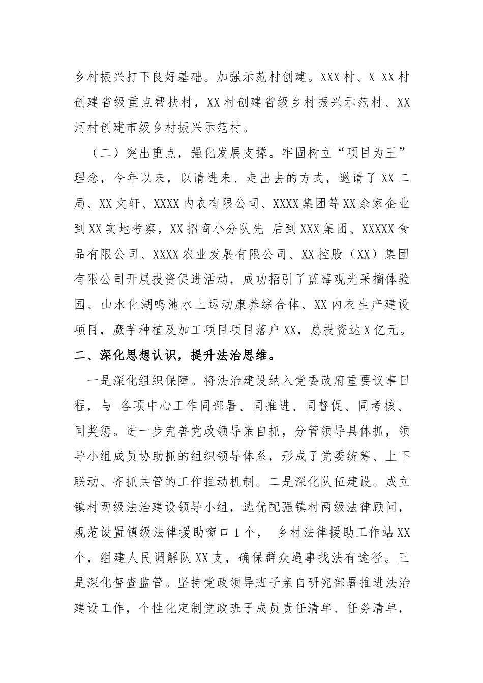 镇党委书记2023年述职述廉报告材料.docx_第2页
