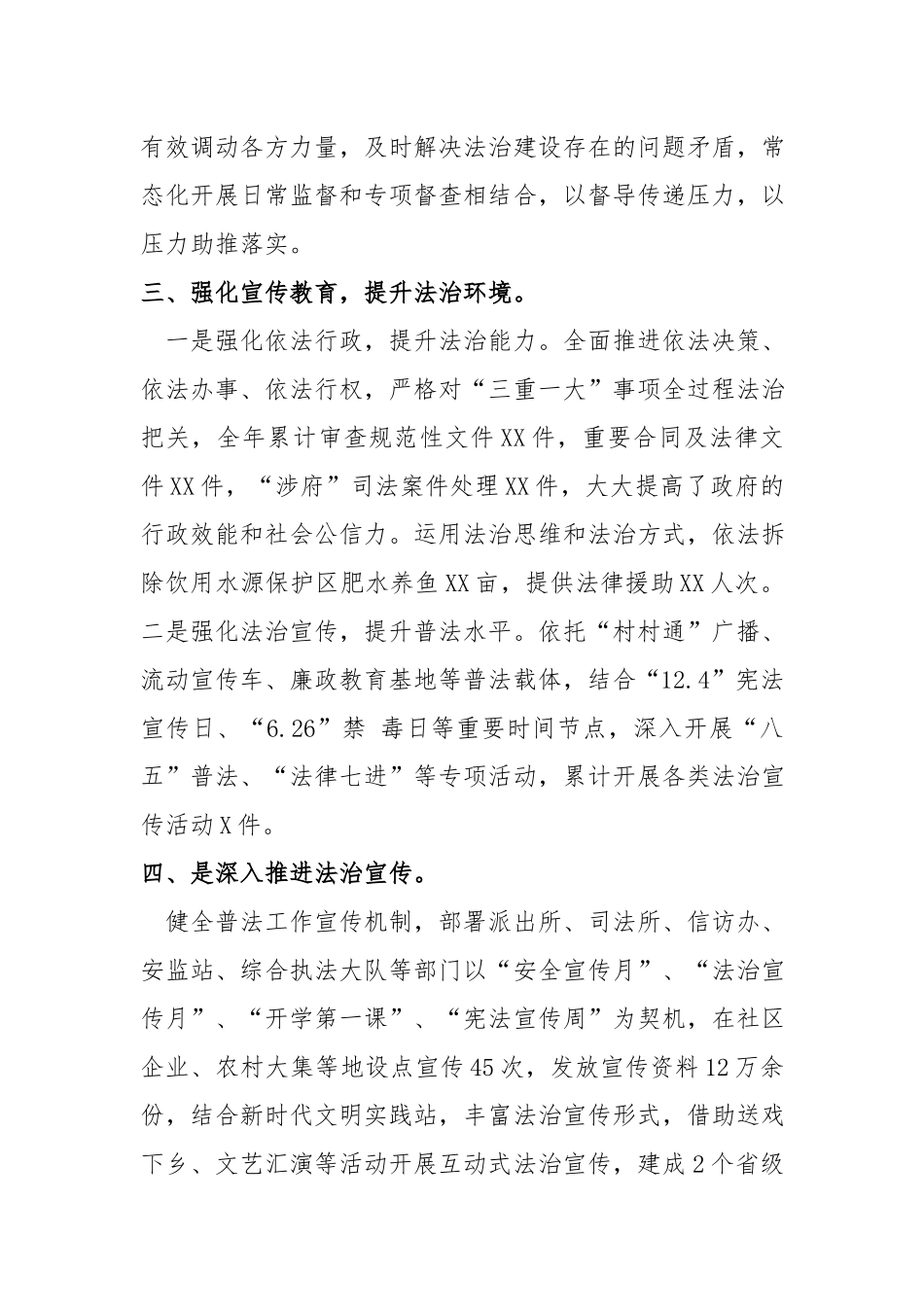 镇党委书记2023年述职述廉报告材料.docx_第3页