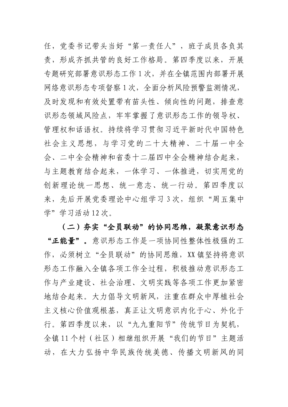 2023年第四季度ysxt工作分析研判报告.docx_第2页