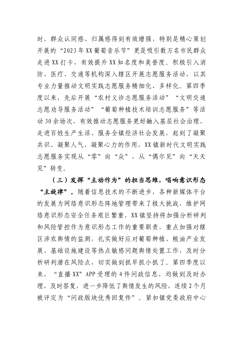 2023年第四季度ysxt工作分析研判报告.docx_第3页