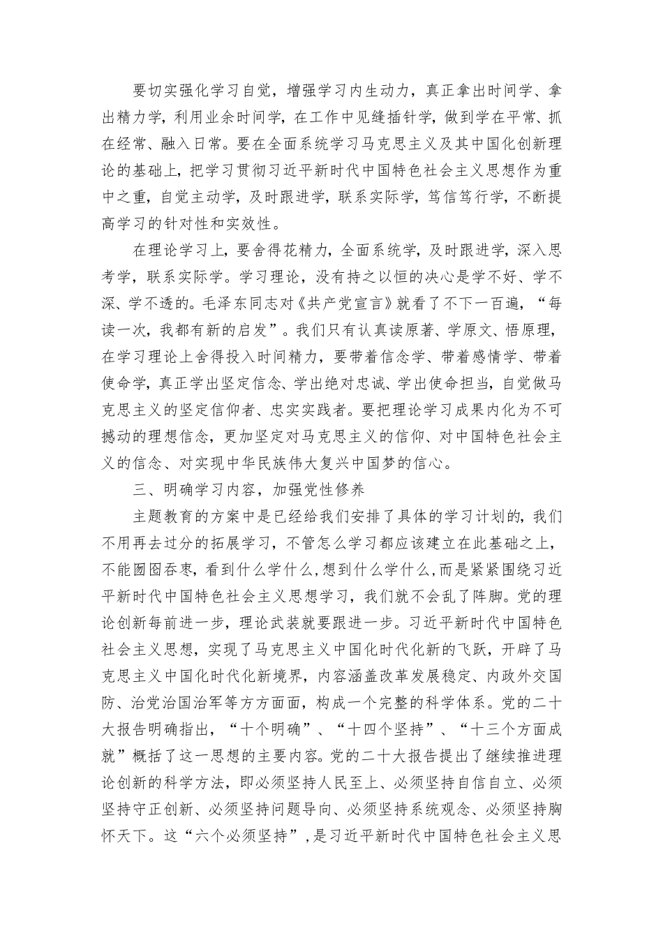2023年“思想要提升我该学什么”专题第二批主题教育研讨交流发言材料.doc_第2页