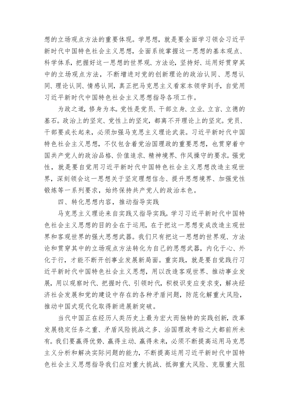 2023年“思想要提升我该学什么”专题第二批主题教育研讨交流发言材料.doc_第3页