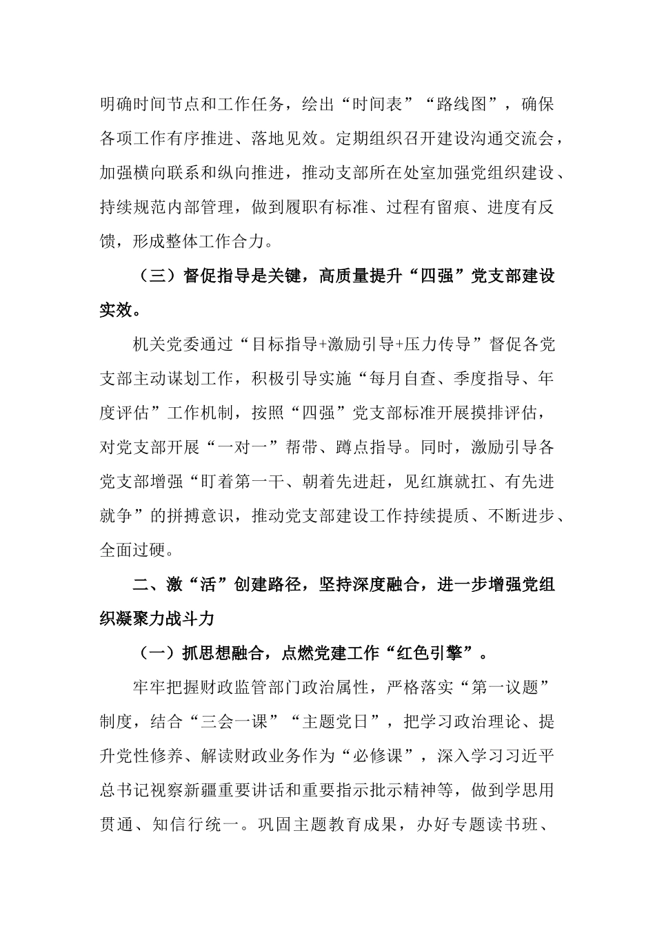2篇2023年创建“四强”党支部活动实施方案.docx_第2页