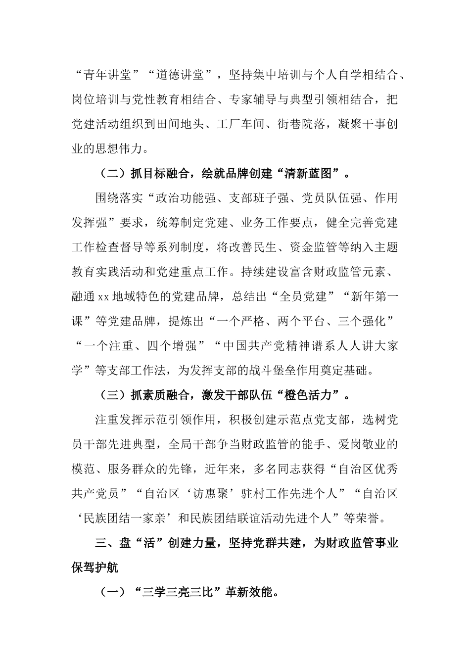 2篇2023年创建“四强”党支部活动实施方案.docx_第3页