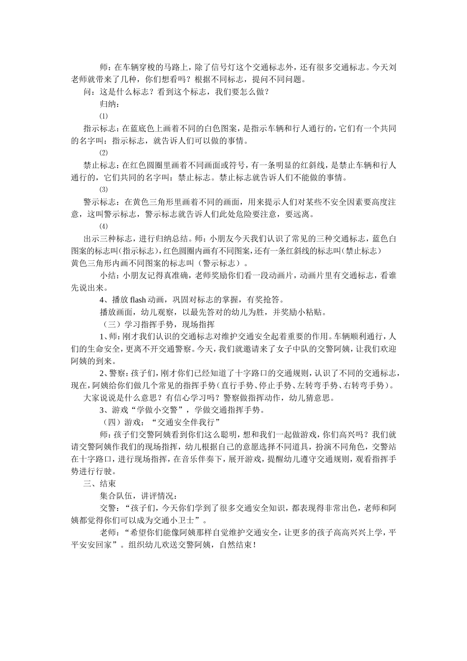 大班安全教案：交通安全伴我行.doc_第2页