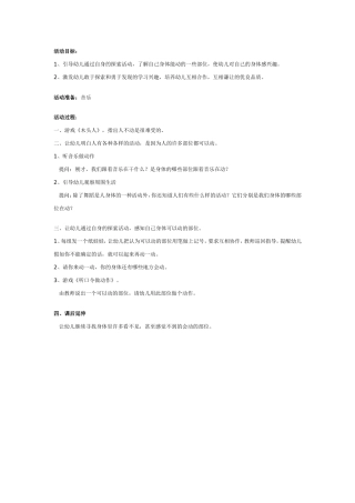 大班健康：身体的哪些部位可以动.doc