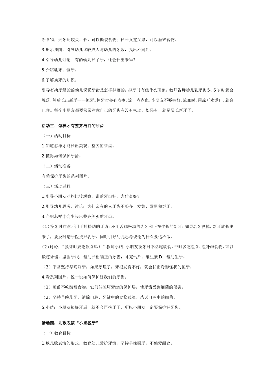 大班健康系列活动：我的牙齿.doc_第2页