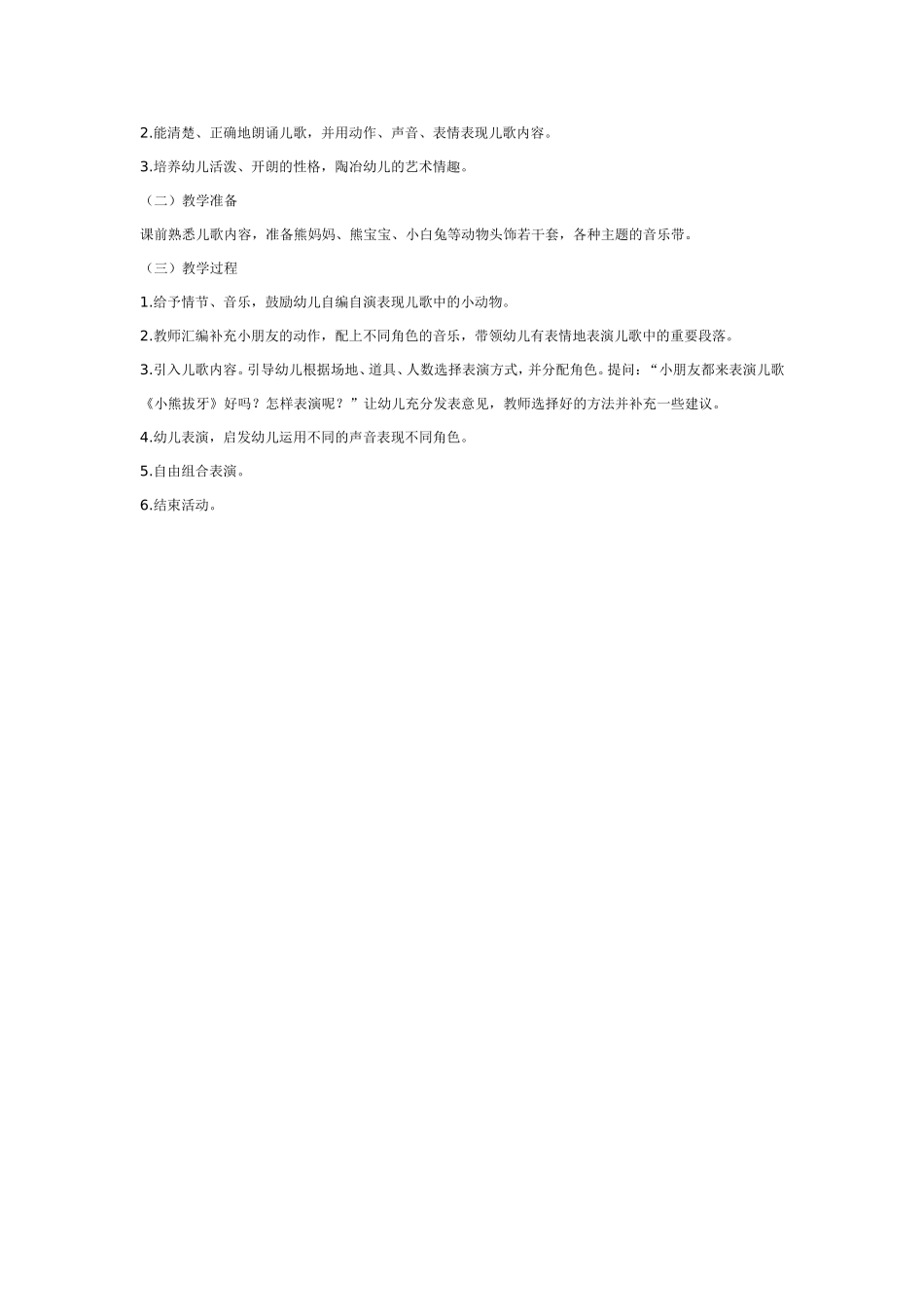 大班健康系列活动：我的牙齿.doc_第3页
