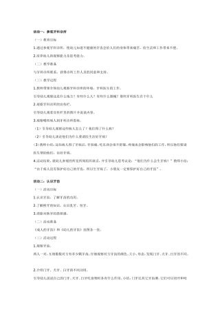 大班健康系列活动：我的牙齿.doc