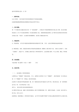 大班科学：滚动.doc