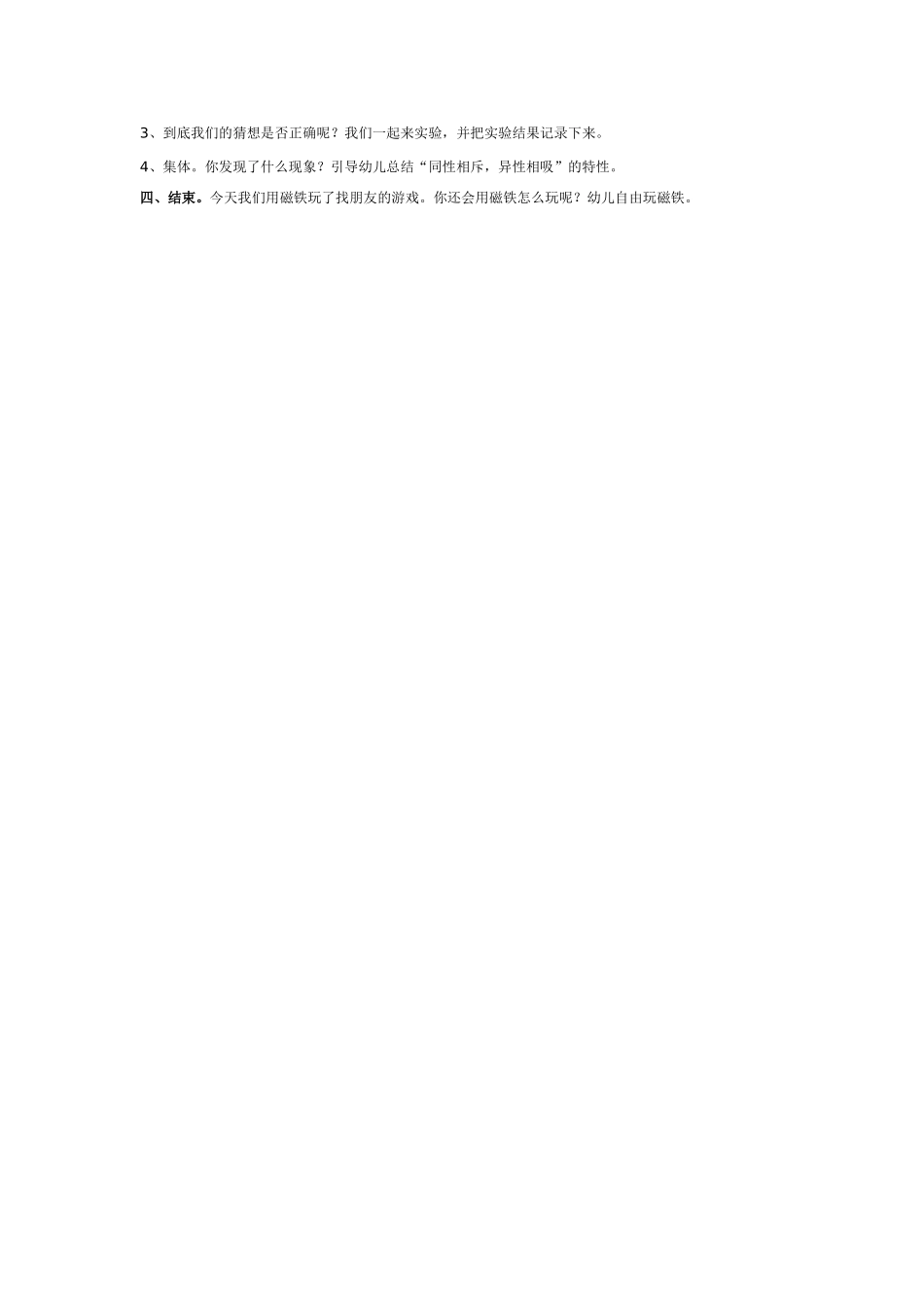 大班科学：磁铁找朋友.doc_第2页